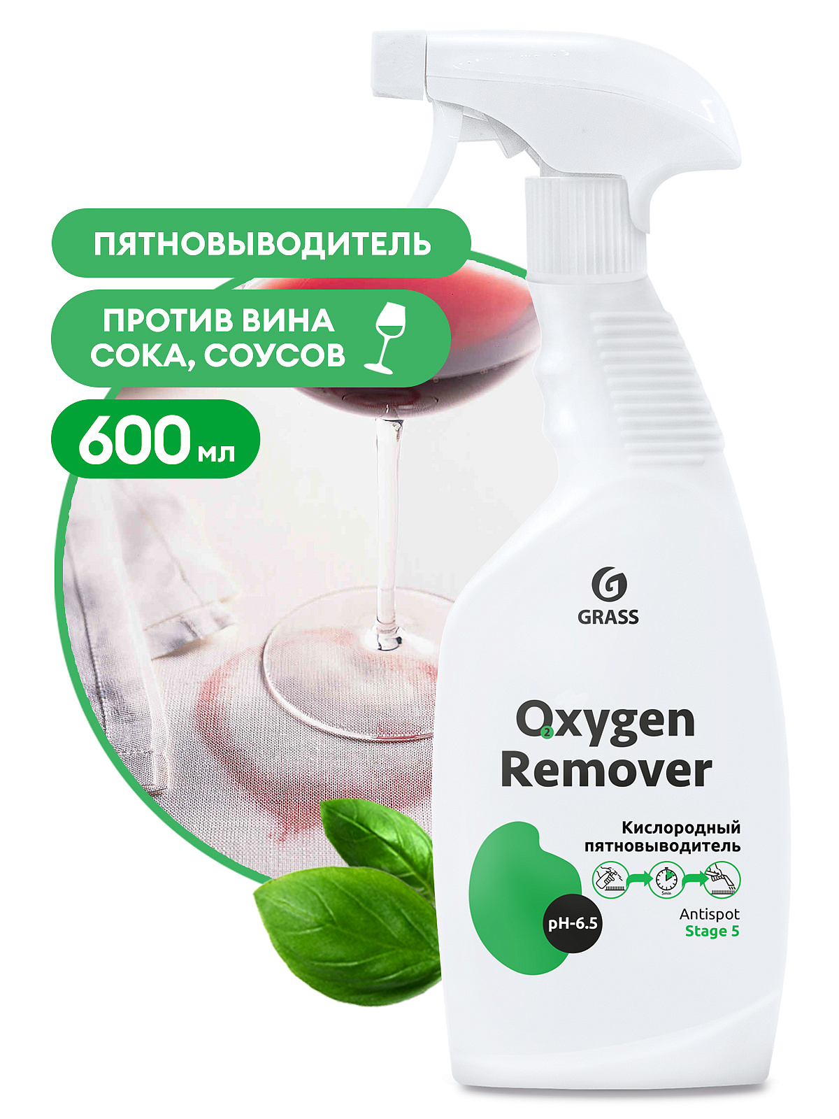 Пятновыводитель кислородный Oxygen Remover триггер