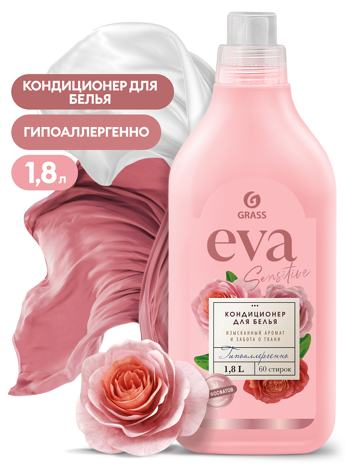 Кондиционер для белья "EVA" sensitive концентрированный