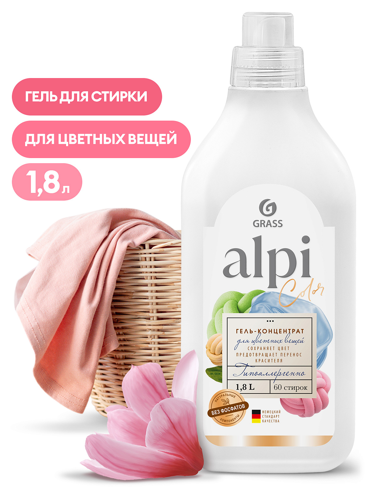 Гель-концентрат для цветных вещей "ALPI" (флакон 1,8л)