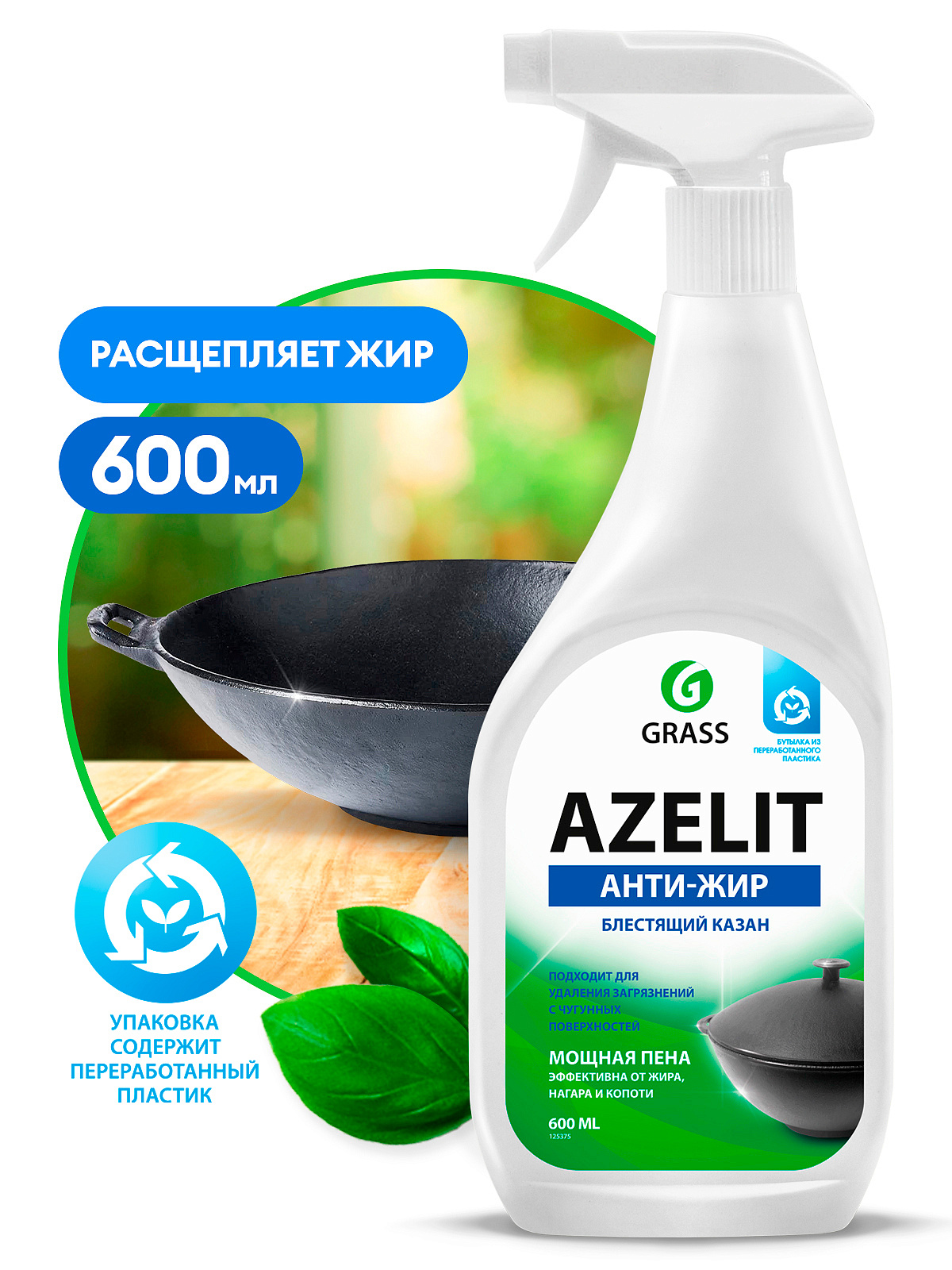 GRASS АНТИЖИР Азелит Azelit КАЗАН для кухни бытовая химия анти жир