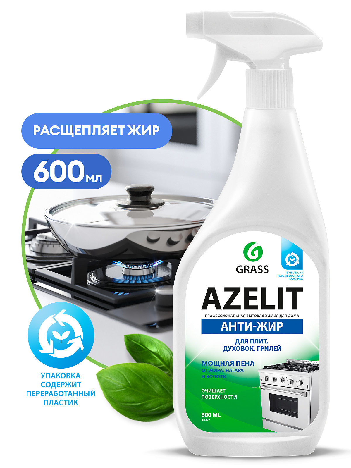 Анти-жир Azelit для плит, духовок, грилей GRASS