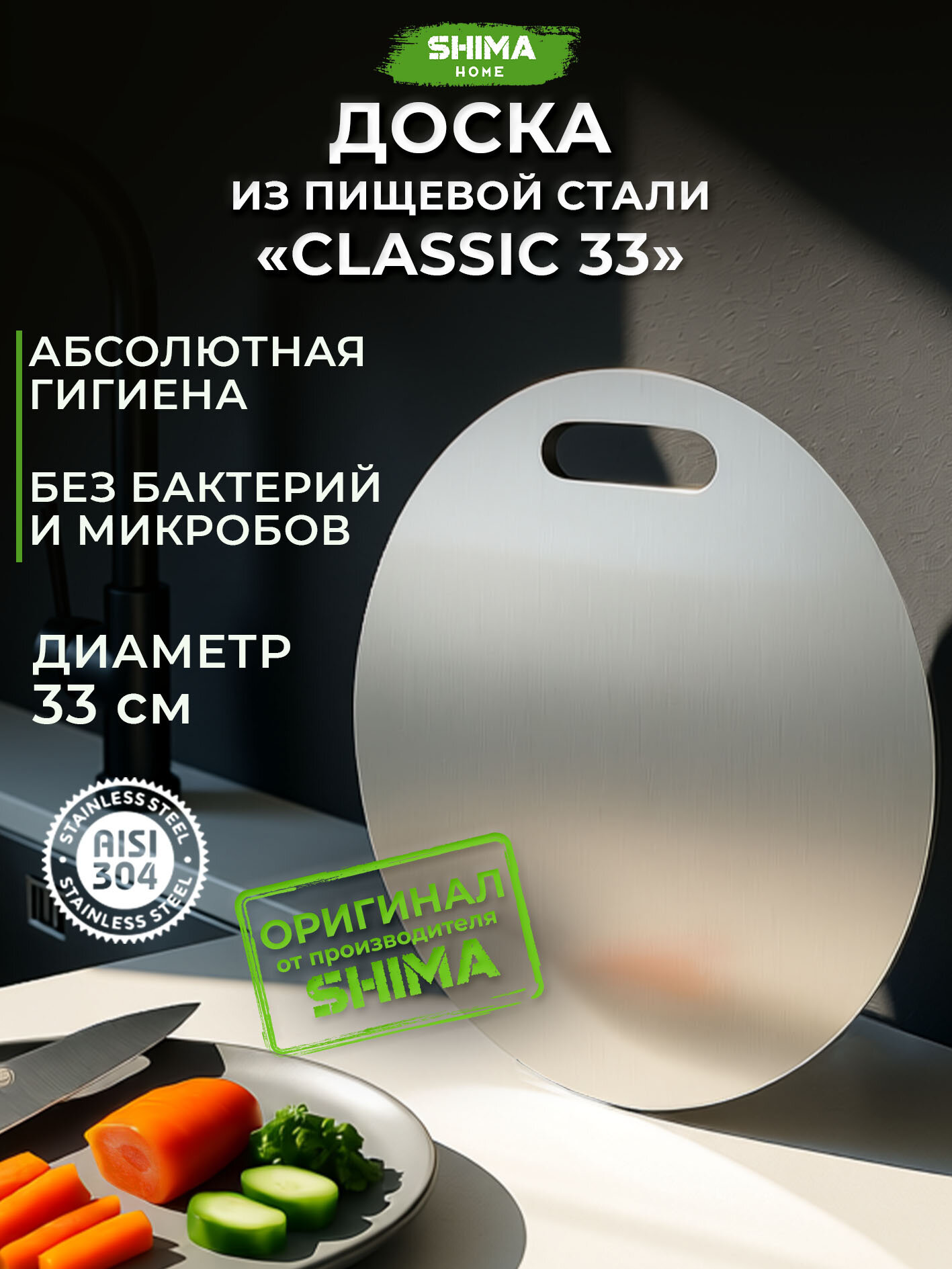 Доска разделочная круглая CLASSIC "L" Диаметр 33 см