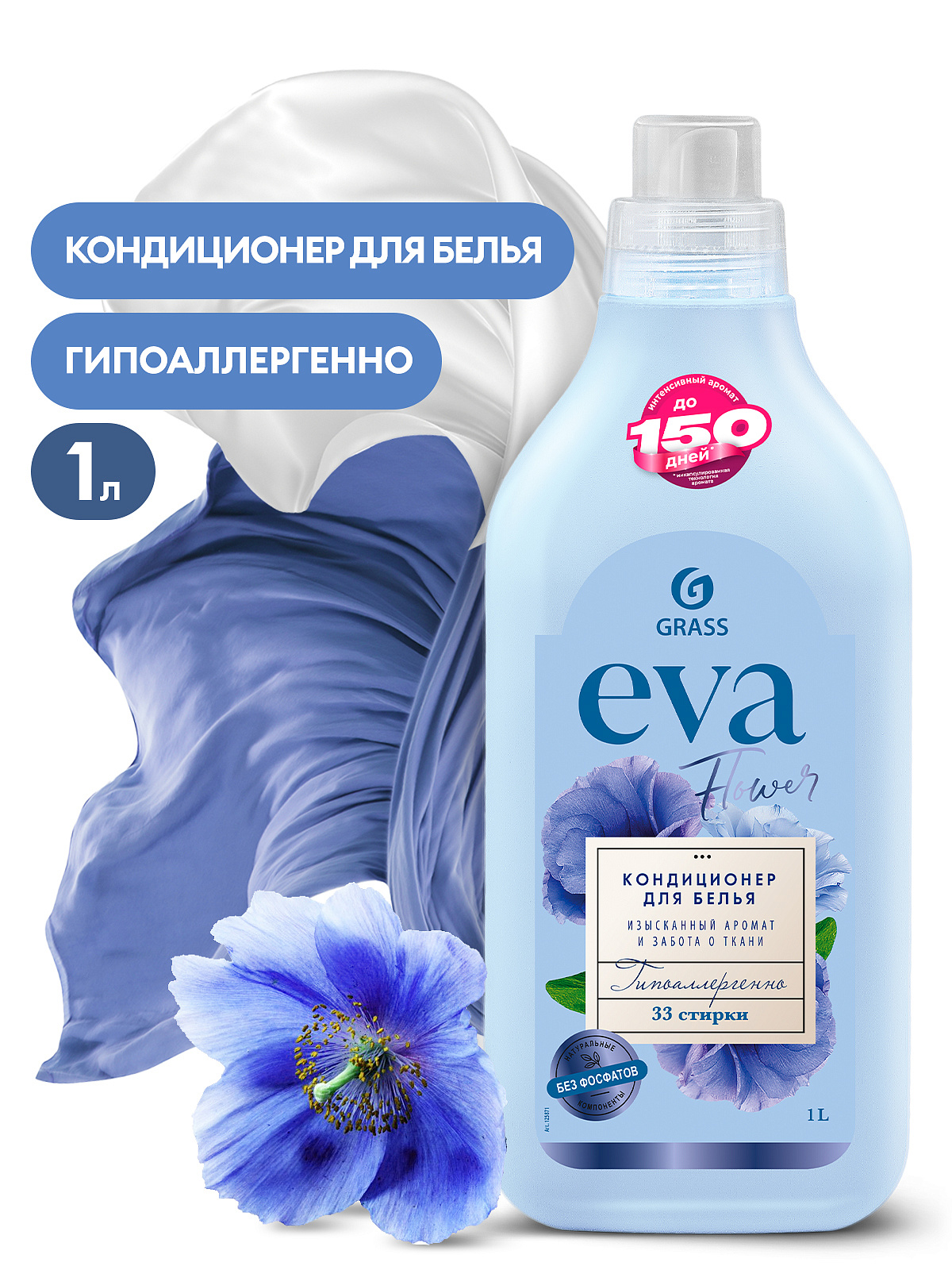 Кондиционер для белья "EVA" Flower флакон 1800 мл GraSS