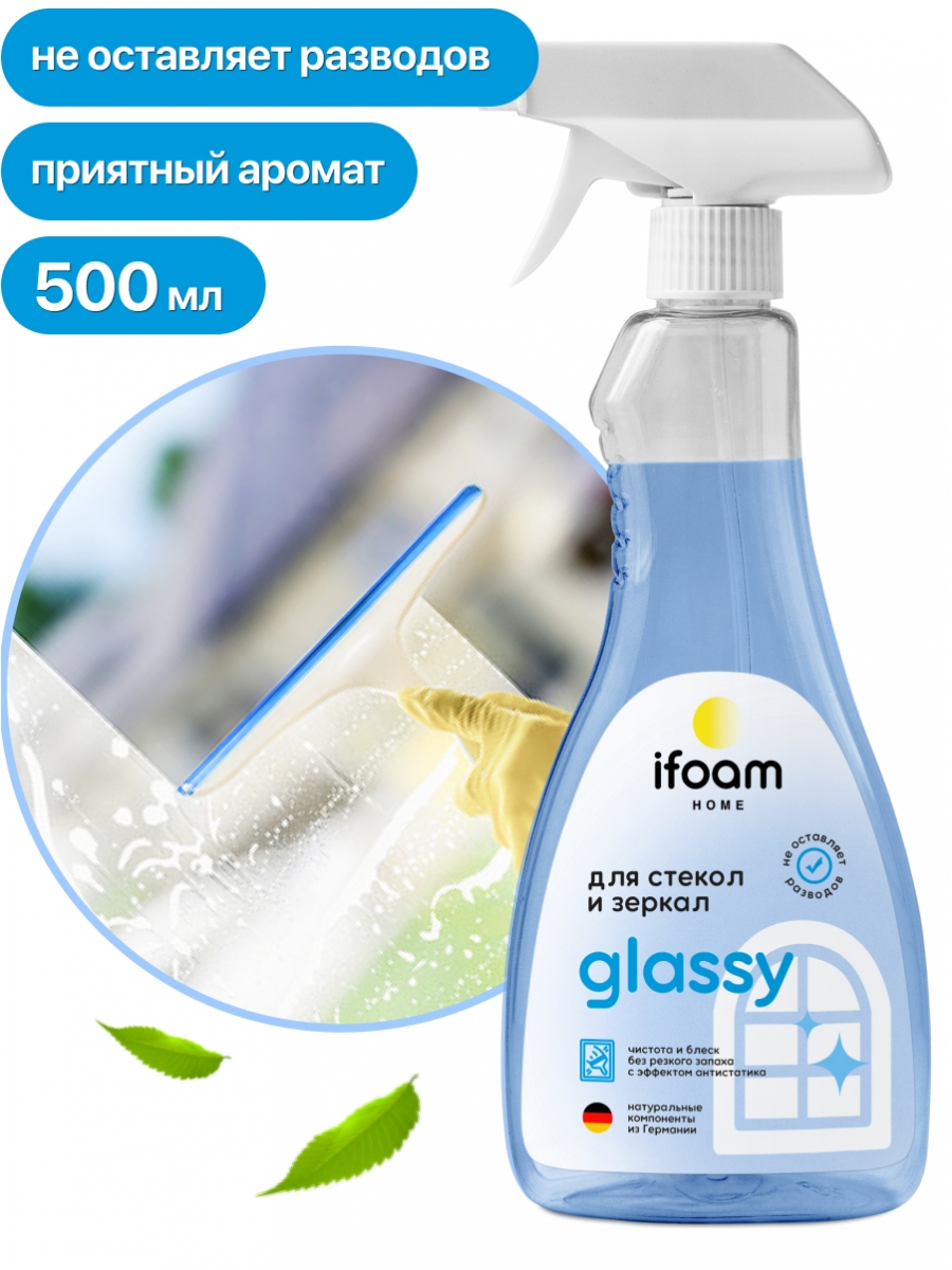 Спрей для стекол, зеркал и пластика "GLASSY"