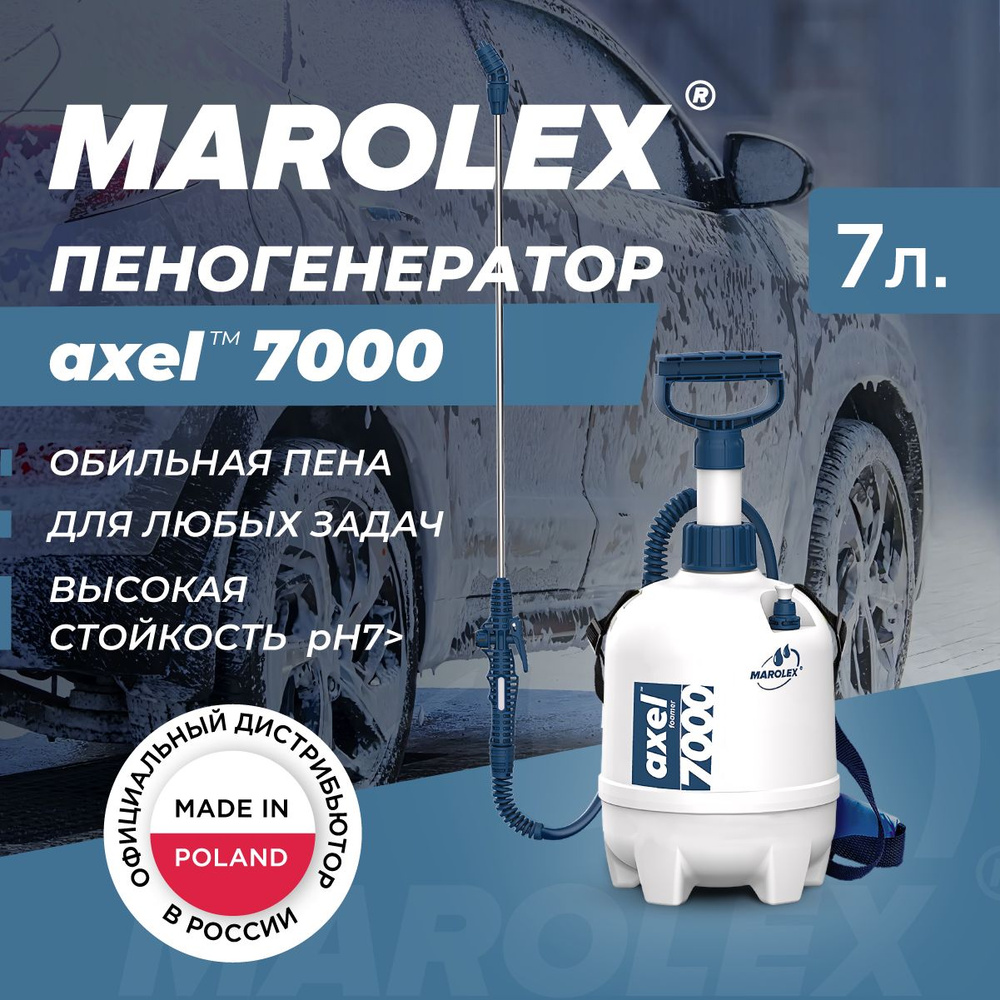 Пеногенератор Axel 7 (EPDM) S123.133