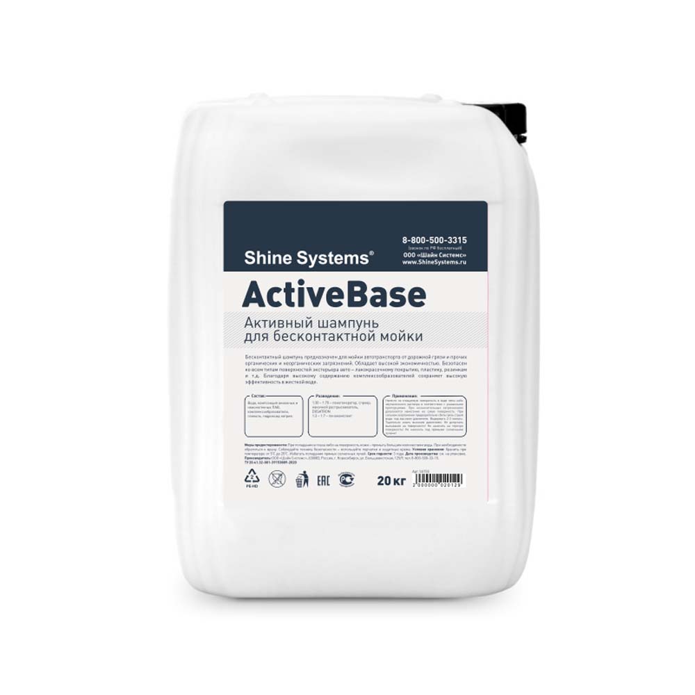 Shine Systems ActiveBase активный шампунь для бесконтактной мойки (Объем 20кг)